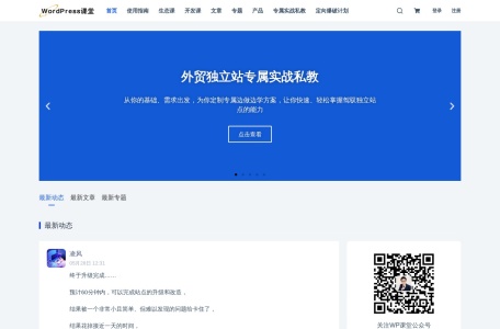 WordPress课堂