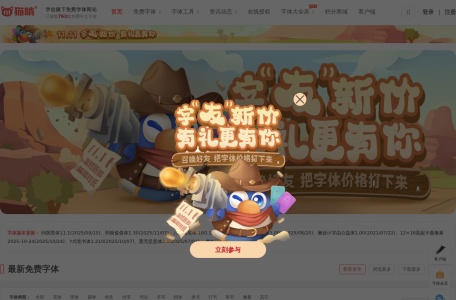 猫啃网，最新最全的无版权可免费商用中文字体下载网站!