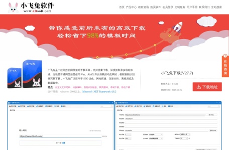 【小飞兔下载 V27.8】